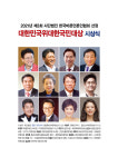 한국바른언론인협회, ‘위대한 국민대상’ 시상식 개최