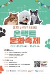부산서 반려동물·주인 위한 문화축제 열린다