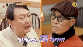 ‘백반기행’ 윤석열 “아내가 정치하려면 가정법원 가 도장 찍자 해”