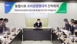 농협사료, 위기 극복 위한 선제적 비상경영 돌입