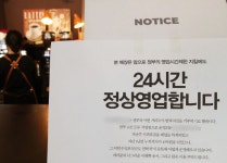 “24시간 영업한다”던 카페…당국에 고발당하자 결국 9시 종료