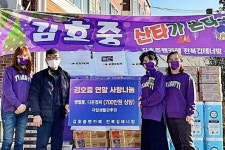 “선한 영향력 이어갈래요”…김호중 전북팬카페, 자립 청소년 위해 물품 기부