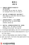 [시사중국어학원의 리얼 중국어 회화] 품절 왕