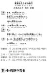 [시사일본어학원의 초단기 일본어 회화] 가족끼리만 하는 여행