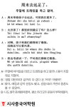 [시사중국어학원의 리얼 중국어 회화] 주말에 트레킹을 하고 왔어.