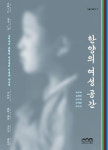“다음 생엔 남성으로”…‘여초도시’ 한양의 여성공간 들여다보니