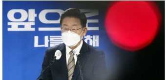 李·與 쇄신 드라이브 강화.. “이재명이 먼저 혁신하고, 민주당이 먼저 내려놓겠다”