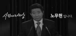 與 ‘이재명 지지 노무현 가상 영상’ 뭇매