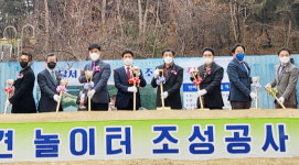 대구 달서구, 지역 첫 반려견 전용 놀이터 착공