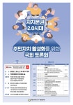 시장군수구청장協, 실질적 주민자치 위한 입법과제 논의