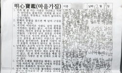 일기 안 쓴 8살에 “외출 금지·명심보감 필사”… 구청은 “학대 아냐”