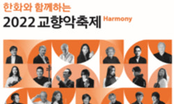 2022 교향악축제 4월 개최… 대편성 대작 대거 선보여