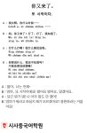 [시사중국어학원의 리얼 중국어 회화] 또 시작이다.