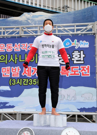 ‘얼음 위 맨발로 오래 서 있기’ 세계기록 보유자 본인 기록 또 경신