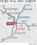 서대구 고속철역 31일 개통… 서남부 ‘들썩’