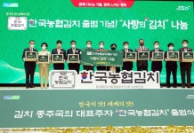 한국농수산식품유통공사, 한국농협김치 출범식 참석