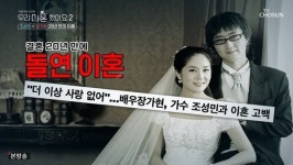 장가현 “남편 조성민, 냄새도 싫고 같은 방서 누워있는 것도 싫어”