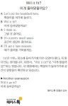 [왕초보영어탈출 해커스톡] 하루 1분 기초 영어회화 (5월 20일)