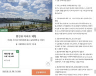 ‘한강뷰 아파트’ 체험 프로그램 둘러싸고 갑론을박…16차례 진행으로 인기 입증