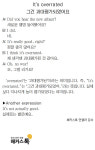 [왕초보영어탈출 해커스톡] 하루 1분 기초 영어회화 (5월 21일)