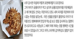 “아기가 공룡 피자가 먹고 싶대요~” 요청 승낙한 점주…네티즌은 “진상” 비난