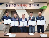 농협유통, 인사급여 단일화! 4개 노동조합 최종 합의 체결