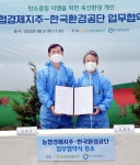농협경제지주·한국환경공단, 탄소중립 이행을 위한 축산환경 개선 업무협약 체결