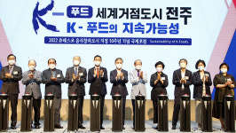 음식창의도시 전주 ‘한식 세계화 거점도시’ 선포