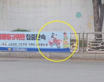 ‘교통법규 위반 라이더’ 개에 비유한 현수막 논란에 경찰 “의도치 않게 오해 일으켜” 사과