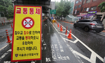[속보] 서울 잠수교 차량 전면 통제