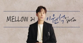 데이브레이크 이원석, BTN라디오 DJ 된다…오는 6일 첫 방송