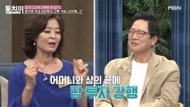 “청담동 건물 9억일 때, 4배 더 주고 땅 샀다 사기 당해” ‘함익병 아내’의 고백