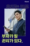 ‘부자 될 권리’ 케이뱅크, MZ세대 타깃 캠페인 유튜브서 인기
