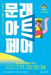 ‘MOAF 2022 문래아트페어’ 21일 아트필드 갤러리서 개막