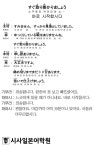 [시사일본어학원의 초단기 일본어 회화] 바로 시작합시다