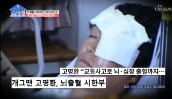 “시한부 선고...중환자실서 유언 작성” ‘15톤 트럭’ 교통사고 회상한 고명환