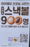 맘스터치, 어머니 관련 행사 명칭이 ‘마이애미’라고?