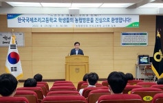 농협안성교육원, 한국국제조리고등학교 청소년 맞춤형 교육