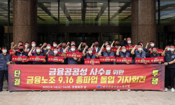 금융노조 16일 총파업… 싸늘한 여론 속 참여율 저조할 듯
