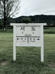 기차는 떠났지만, 사랑이 찾아오는 남원 서도역 낭만 여행 [최현태 기자의 여행홀릭]