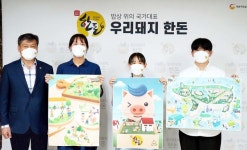 한돈자조금, 우리 돼지, 우리 한돈!’ 일러스트 공모전 성료