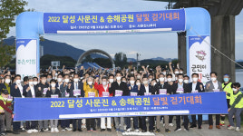 ‘2022 사문진·송해공원 달빛걷기대회’ 3년 만에 성황리에 열려