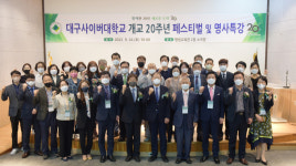 대구사이버대학, 개교 20주년 기념식 개최