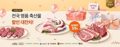 농협 라이블리, ‘전국 명품 축산물 할인대잔치!’ 진행