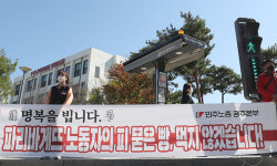 민주노총 “노동자 인권 무시한 채 이윤만 추구…SPC제품 불매운동”