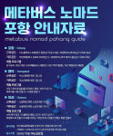 포항TP, 메타버스 노마드 시범사업 참가기업 모집