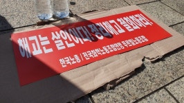 “본사 첫 방문이 해고 투쟁” “가정 지키며 살고 싶다”…푸르밀 노조의 거센 외침