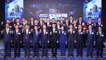 “금융규제 혁신으로 미래 선도해야” [2022 세계금융포럼]
