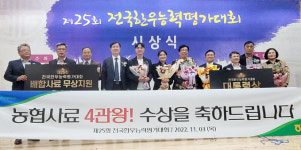 농협사료, 전국한우능력평가대회 2년 연속 대통령상 수상