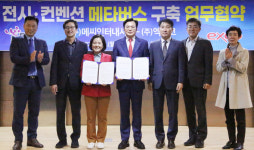 엑스코, 전국 첫 메타버스 전시컨벤션센터 구축